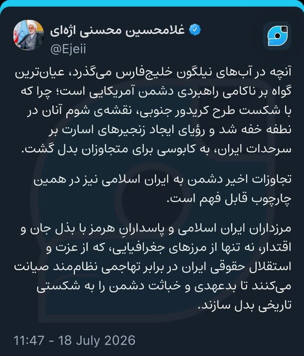 اژهای: با شکست طرح کریدور جنوبی، نقشه دشمن آمریکایی در نطفه خفه شد اژهای: با شکست طرح کریدور جنوبی، نقشه دشمن آمریکایی در نطفه خفه شد