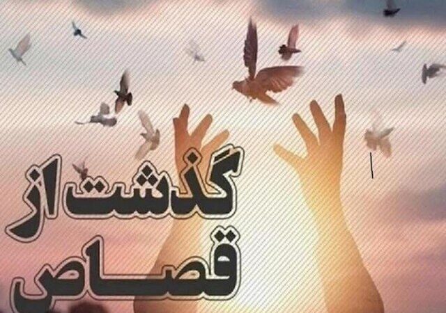 بانوی محکوم به قصاص زندگی دوباره گرفت