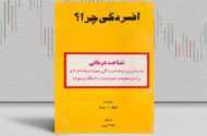 بهترین کتاب‌های درمان افسردگی؛ ۱۷ کتابی که حال و روزتان را تغییر می‌دهند