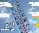 تغییرات مهم آبوهوا / نیمه شمالی خنکتر میشود تغییرات مهم آبوهوا / نیمه شمالی خنکتر میشود