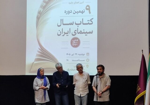 جایزه کتاب سال سینمایی برندگانش را شناخت؛ قدرت سینما در ساخت «ما»!
