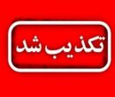 حمله آمریکا به بندر سیریک تا این لحظه صحت ندارد
