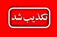 حمله آمریکا به بندر سیریک تا این لحظه صحت ندارد