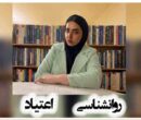 روانشناسی اعتیاد و نقش حمایت عاطفی در درمان بیماران مبتلا به اعتیاد روانشناسی اعتیاد و نقش حمایت عاطفی در درمان بیماران مبتلا به اعتیاد