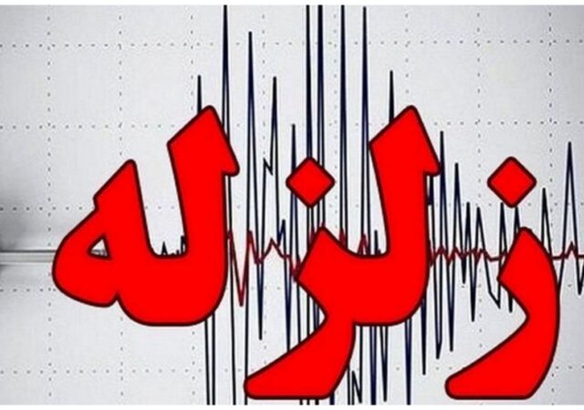 زلزله بامدادی در بانه / وضعیت مناطق زلزله‌زده مشخص شد