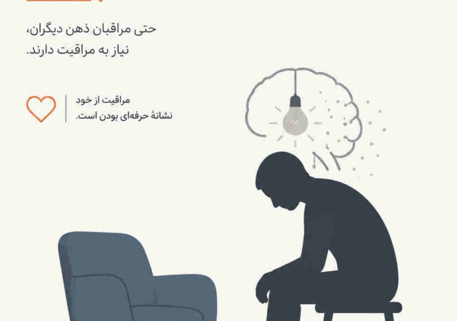 فرسودگی شغلی روانشناسان چیست؟ بررسی ابعاد و راه‌های مقابله