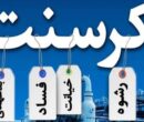 قوه قضائیه: رای نهایی پرونده کرسنت صادر نشده است قوه قضائیه: رای نهایی پرونده کرسنت صادر نشده است