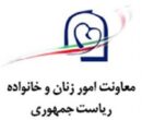 نشست رونمایی سالنامه آماری زنان و خانواده برگزار شد نشست رونمایی سالنامه آماری زنان و خانواده برگزار شد