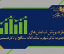 «آتشسوزیها» از مرز ٣ میلیارد گذشت؛ ۱۲ هزار مخاطب در سالنهای تئاتر «آتشسوزیها» از مرز ٣ میلیارد گذشت؛ ۱۲ هزار مخاطب در سالنهای تئاتر