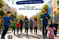 آغاز اجرای طرح ملی «نبض محله» همزمان با هفته دولت در کرمان