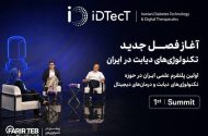 آغاز به کار نخستین پلتفرم علمی ایران در حوزه فناوری‌های دیابت