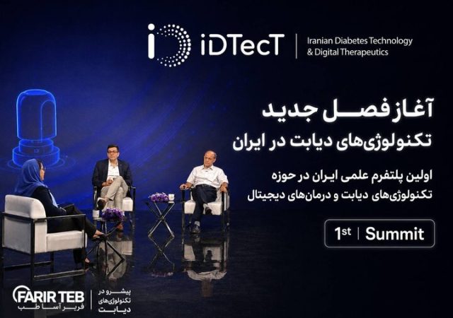 آغاز به کار نخستین پلتفرم علمی ایران در حوزه فناوری‌های دیابت