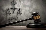 آغاز پذیرش داوطلبان زن در دانشگاه علوم قضایی