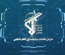 اطلاعات سپاه: دشمن به دنبال فرسایش ثبات ملی از مسیر جنگ روانی است
