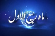 اطلاعیه شورای هماهنگی تبلیغات اسلامی به مناسبت نهم ربیع‌الاول