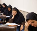 امروز آخرین مهلت ثبتنام در ۵ آزمون امروز آخرین مهلت ثبتنام در ۵ آزمون