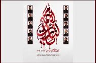 انتشار آلبوم بین‌المللی «یالثارات الامام» در آستانه اربعین حسینی