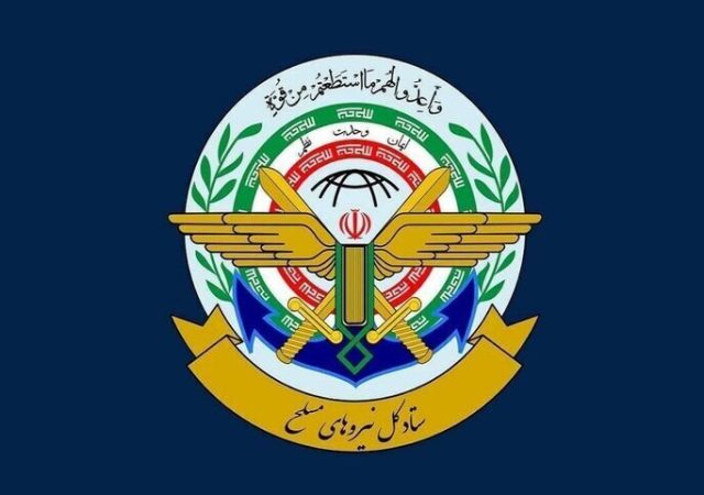 بیانیه ستادکل نیروهای مسلح به مناسبت سالروز بازگشت آزادگان به میهن