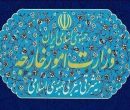 بیانیه وزارت خارجه درباره تجاوز نظامی به لارک و پاسخ دفاعی ایران