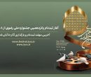 ثبتنام پانزدهمین جشنواره ملی رضوی از ۸ شهریور آغاز میشود ثبتنام پانزدهمین جشنواره ملی رضوی از ۸ شهریور آغاز میشود