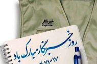 رئیس شورای هماهنگی تبلیغات اسلامی در پیامی روز خبرنگار را تبریک گفت