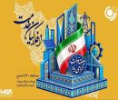 رادیو نمایش در «افلاکیان خدمت» روایتگر دولتمردان خدمتگزار میشود رادیو نمایش در «افلاکیان خدمت» روایتگر دولتمردان خدمتگزار میشود