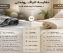راز لطافت و سلامت پوست؛ چرا جنس روتختی به اندازه لباس زیر اهمیت دارد؟
