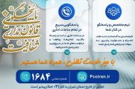 راه اندازی میز خدمت تلفنی سازمان نظام روان‌شناسی و مشاوره کشور