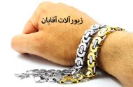 زیورآلات و طلاهای مناسب آقایان با طراحی‌های مدرن و منحصر به فرد
