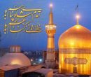 «سفیر عشق» روایتی رادیویی از دلدادگی به امام رضا (ع) است «سفیر عشق» روایتی رادیویی از دلدادگی به امام رضا (ع) است