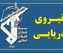 سپاه: رزمندگان اسلام بر آبراه راهبردی تنگه هرمز تسلط قاطع دارند