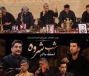 صدای اندوه جنوب در خارک شنیدنی شد؛ «شب شروه» و چند پاسداشت صدای اندوه جنوب در خارک شنیدنی شد؛ «شب شروه» و چند پاسداشت