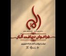 فراخوان دریافت آثار جشنواره نمایشنامهخوانی مولوی منتشر شد فراخوان دریافت آثار جشنواره نمایشنامهخوانی مولوی منتشر شد
