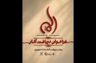 فراخوان دریافت آثار جشنواره نمایشنامه‌خوانی مولوی منتشر شد