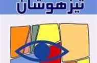فرزندتان در مدرسه تیزهوشان قبول نشده؟/ دنیا را روی سرش خراب نکنید