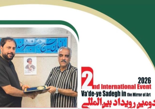 قائم‌مقام دومین رویداد بین‌ المللی «وعده صادق در آینه هنر» منصوب شد