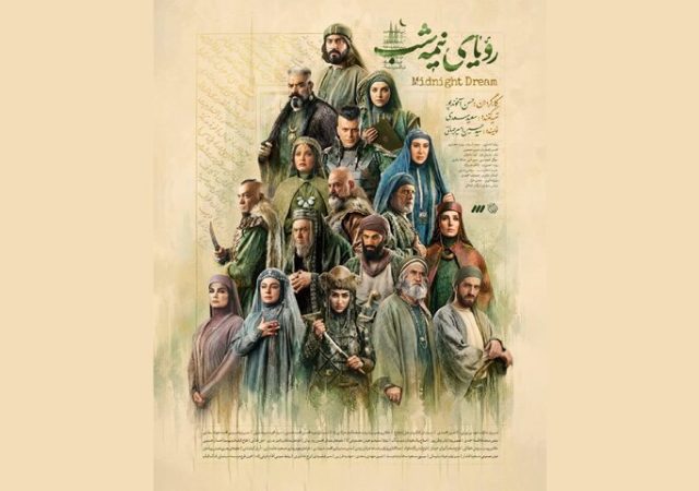 قصه سریال «رویای نیمه‌شب» را نقد کنید و جایزه بگیرید