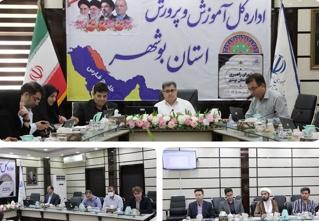 مدیرکل آموزش و پرورش بوشهر: مدارس باید محیطی امن و بانشاط باشند