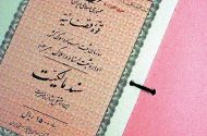 معرفی ۳ روش استعلام اصالت سند و وضعیت ثبتی ملک