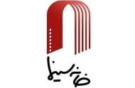نامه اعتراضی خانه سینما به پزشکیان درباره برخورد با اهالی فرهنگ