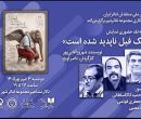 «نقد حضوری» نمایش «یک فیل ناپدید شده است» توسط کانون ملی منتقدان تئاتر
