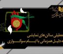 نمایشهای کشور یک شب به صحنه نمیروند نمایشهای کشور یک شب به صحنه نمیروند