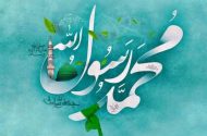 نگاه روانشناسی و تربیتی به نقش پیامبر اسلام در تعلیم و تربیت و در الگودهی به کودکان