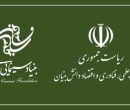 همکاری بنیاد فارابی و معاونت علمی برای ورود نخبگان به عرصه سینما همکاری بنیاد فارابی و معاونت علمی برای ورود نخبگان به عرصه سینما