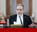 وزیر امور خارجه: ایران برای پاسخ قاطع به هرگونه تعرض آمریکا آماده است