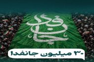 چالش اصلی آینده پویش جانفدا و راه برون‌رفت از آن