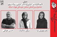 چند انتصاب جدید در جشنواره عروسکی تهران-مبارک