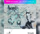 «کوچهها» همراستا با «ماه هنر» تماشایی میشود «کوچهها» همراستا با «ماه هنر» تماشایی میشود