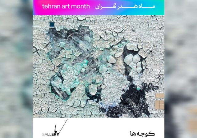 «کوچه‌ها» هم‌راستا با «ماه هنر» تماشایی می‌شود
