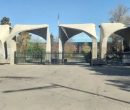 یک انتصاب جدید در دانشگاه تهران